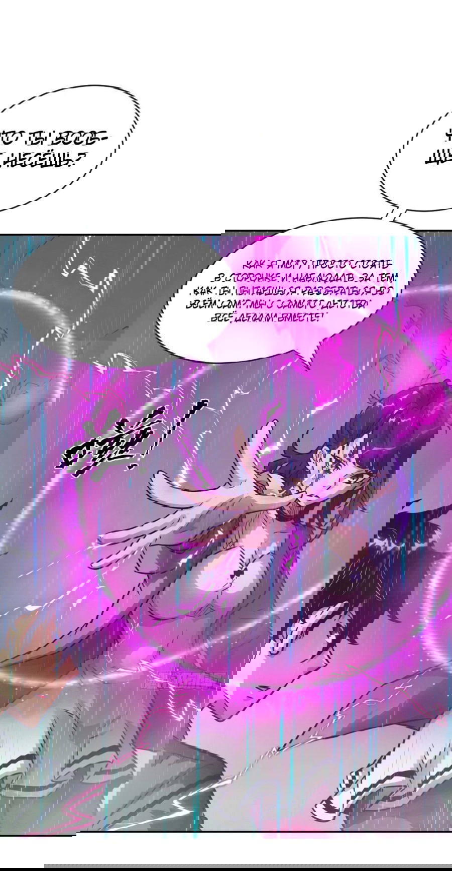 Манга Эволюция пожирателя - Глава 100 Страница 7