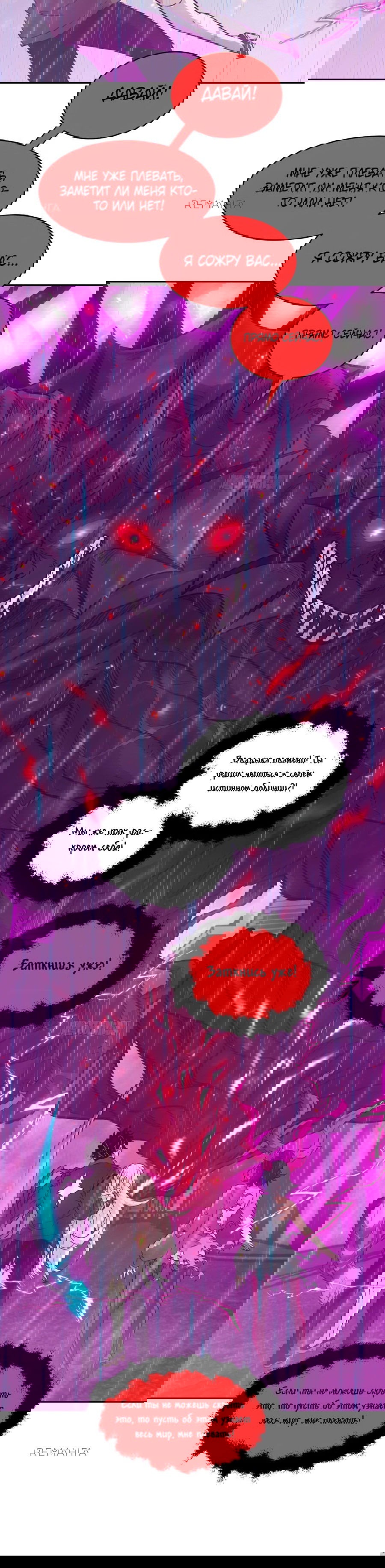 Манга Эволюция пожирателя - Глава 100 Страница 46