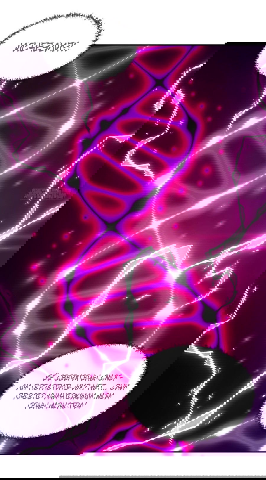 Манга Эволюция пожирателя - Глава 100 Страница 39