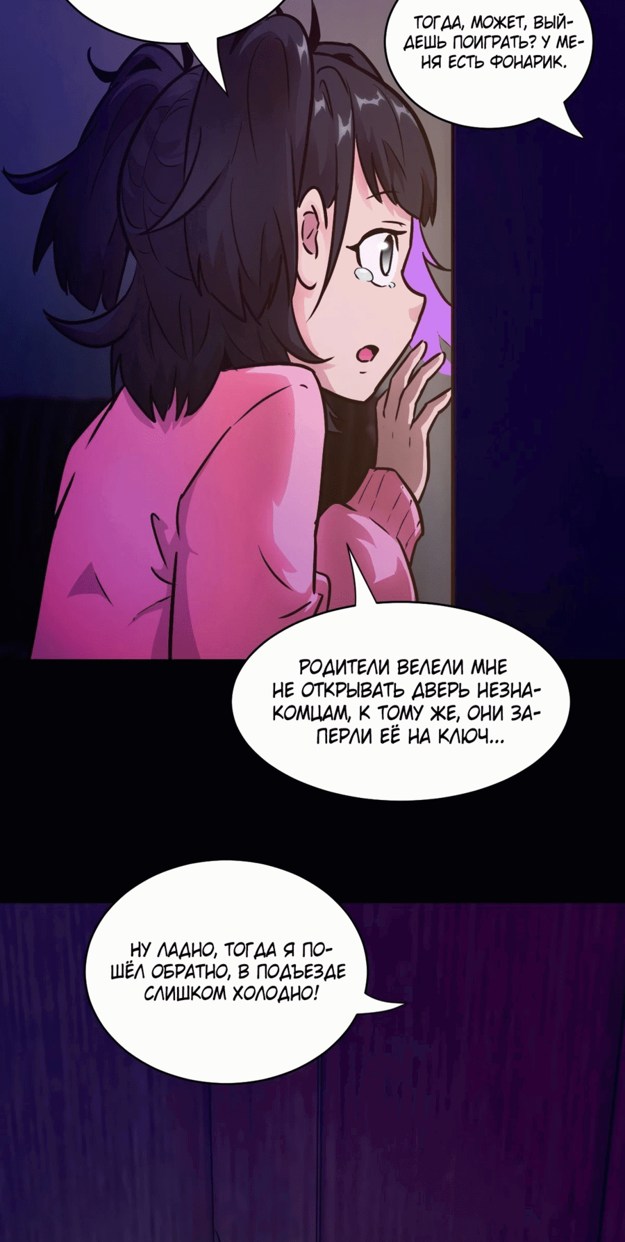 Манга Эволюция пожирателя - Глава 100 Страница 13