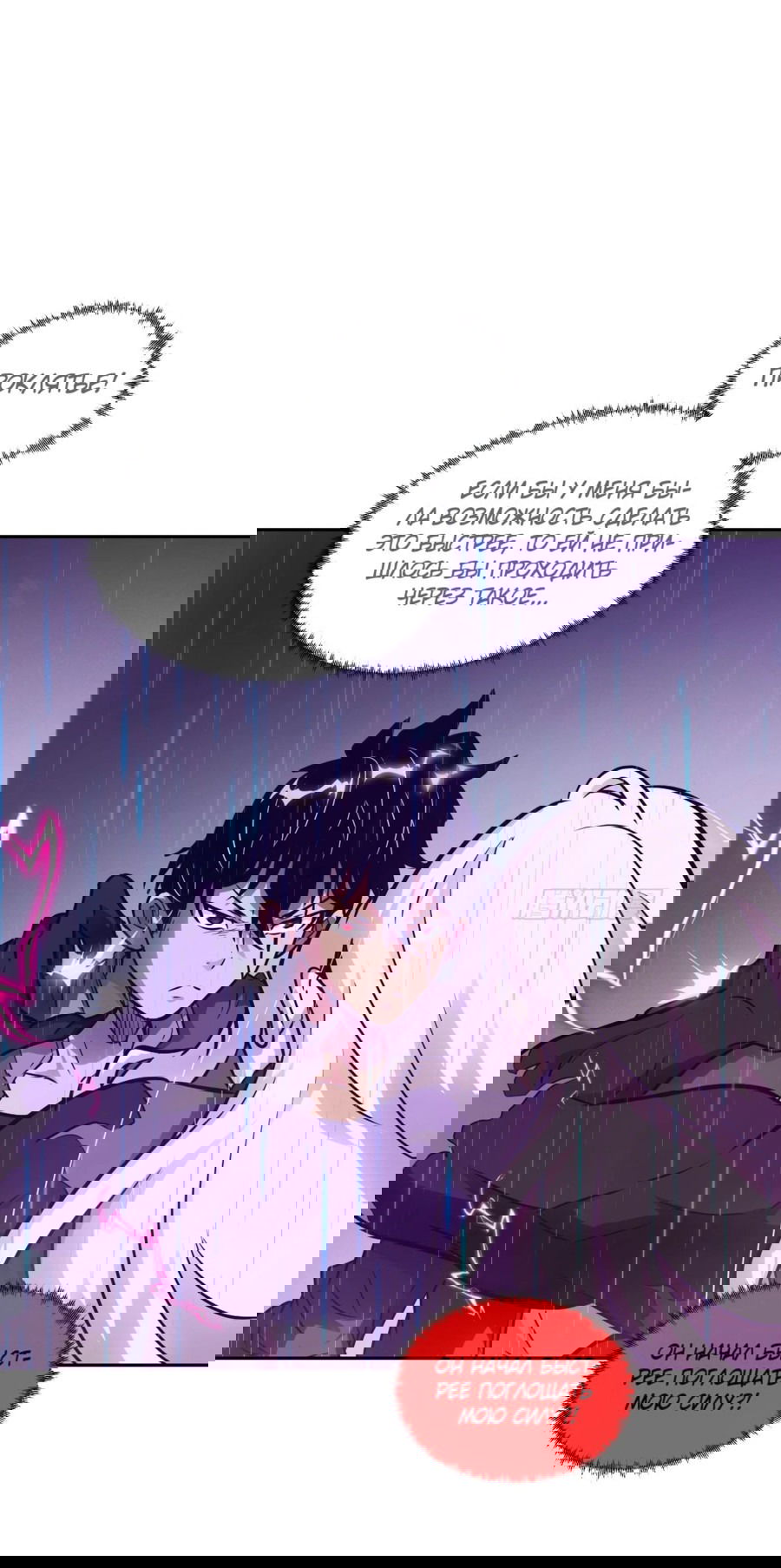 Манга Эволюция пожирателя - Глава 100 Страница 37
