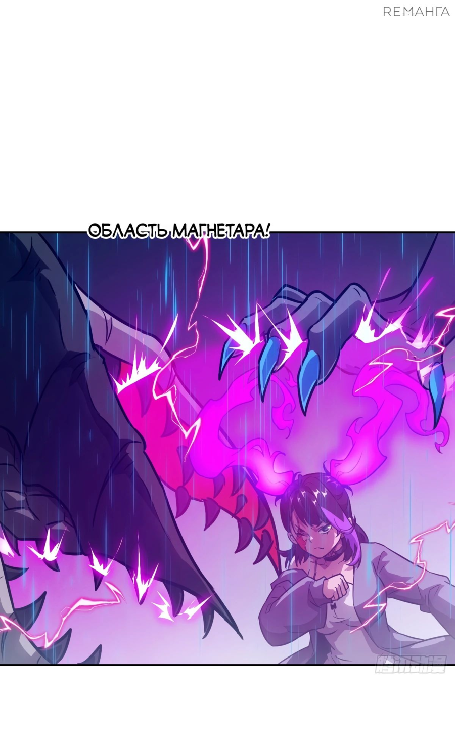 Манга Эволюция пожирателя - Глава 100 Страница 24