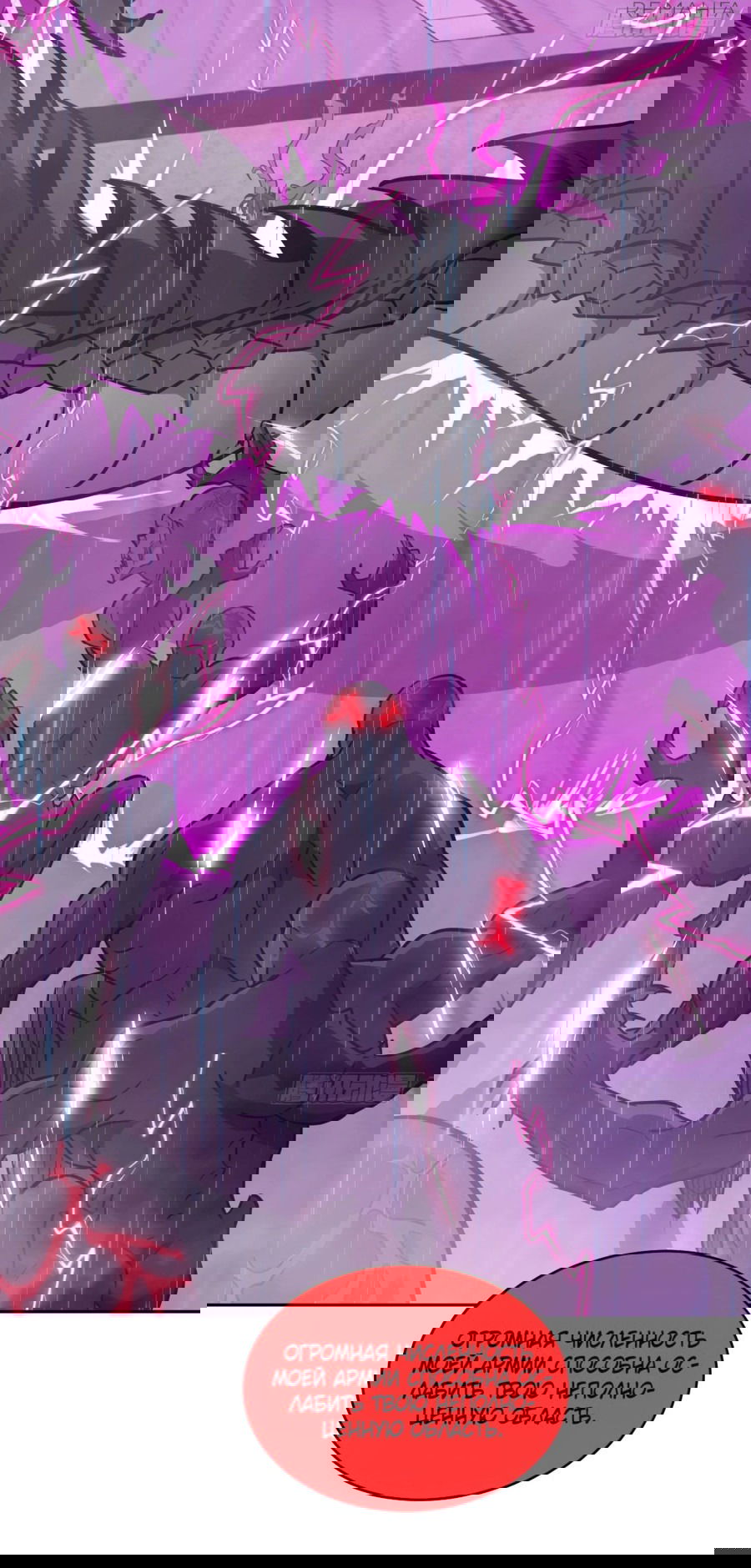 Манга Эволюция пожирателя - Глава 100 Страница 29