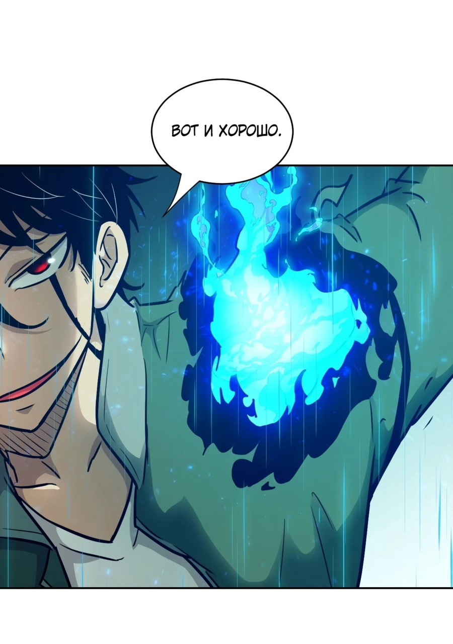 Манга Эволюция пожирателя - Глава 99 Страница 4