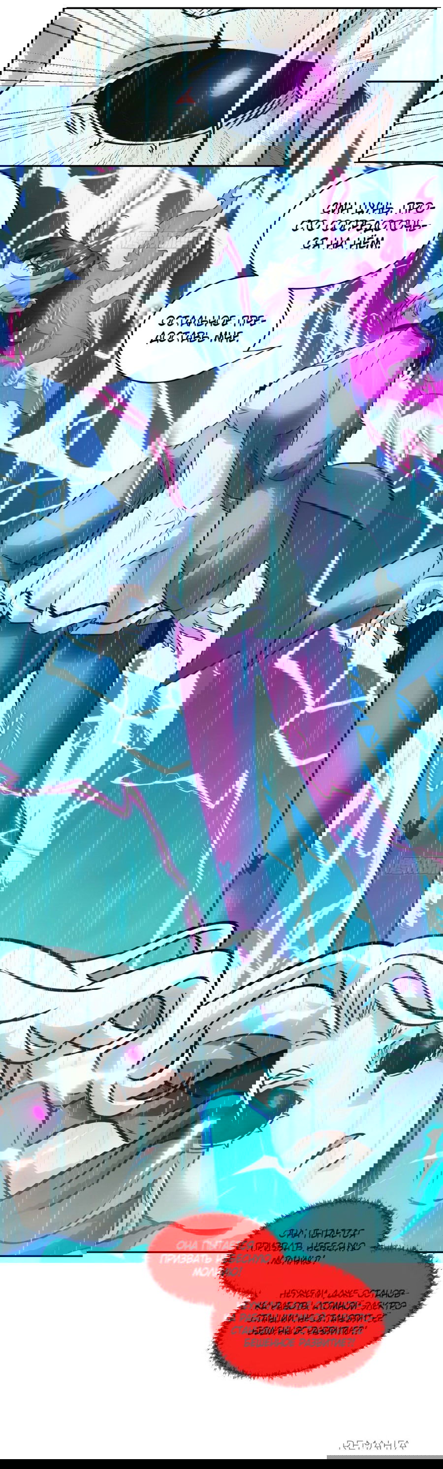 Манга Эволюция пожирателя - Глава 99 Страница 47