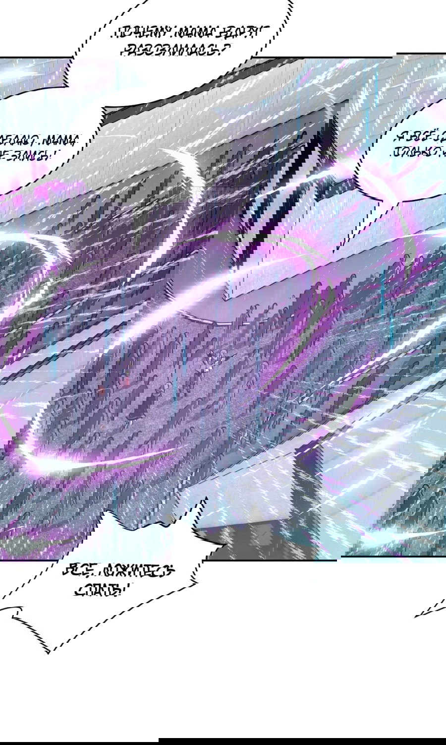 Манга Эволюция пожирателя - Глава 99 Страница 27