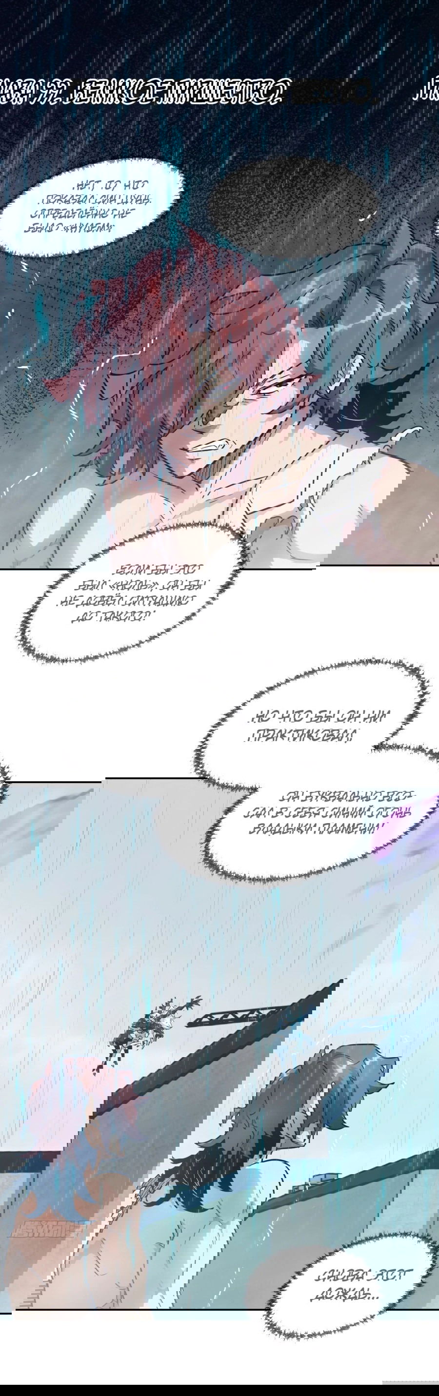 Манга Эволюция пожирателя - Глава 99 Страница 1