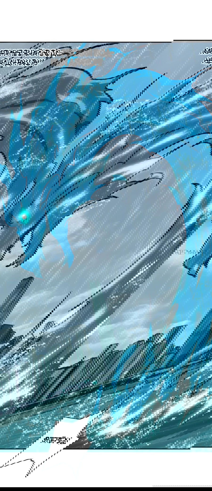 Манга Эволюция пожирателя - Глава 99 Страница 38