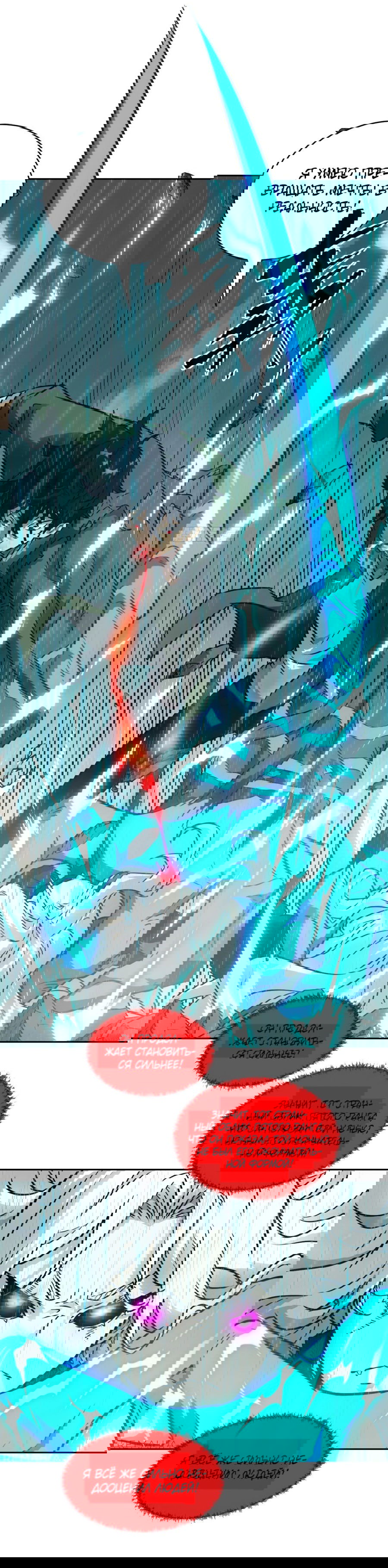 Манга Эволюция пожирателя - Глава 99 Страница 15