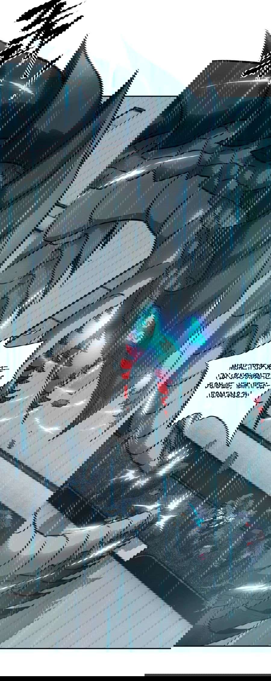 Манга Эволюция пожирателя - Глава 99 Страница 45