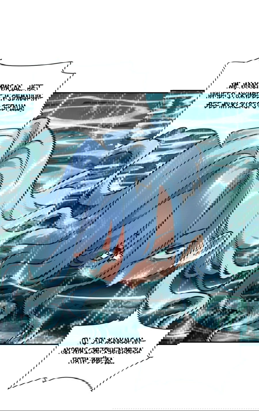 Манга Эволюция пожирателя - Глава 99 Страница 36