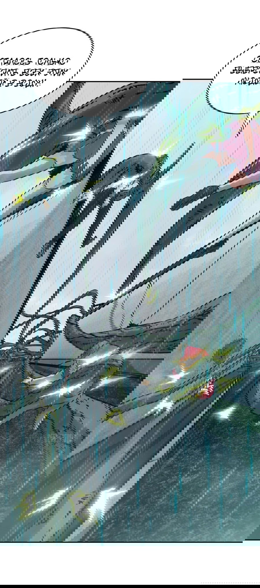 Манга Эволюция пожирателя - Глава 99 Страница 30