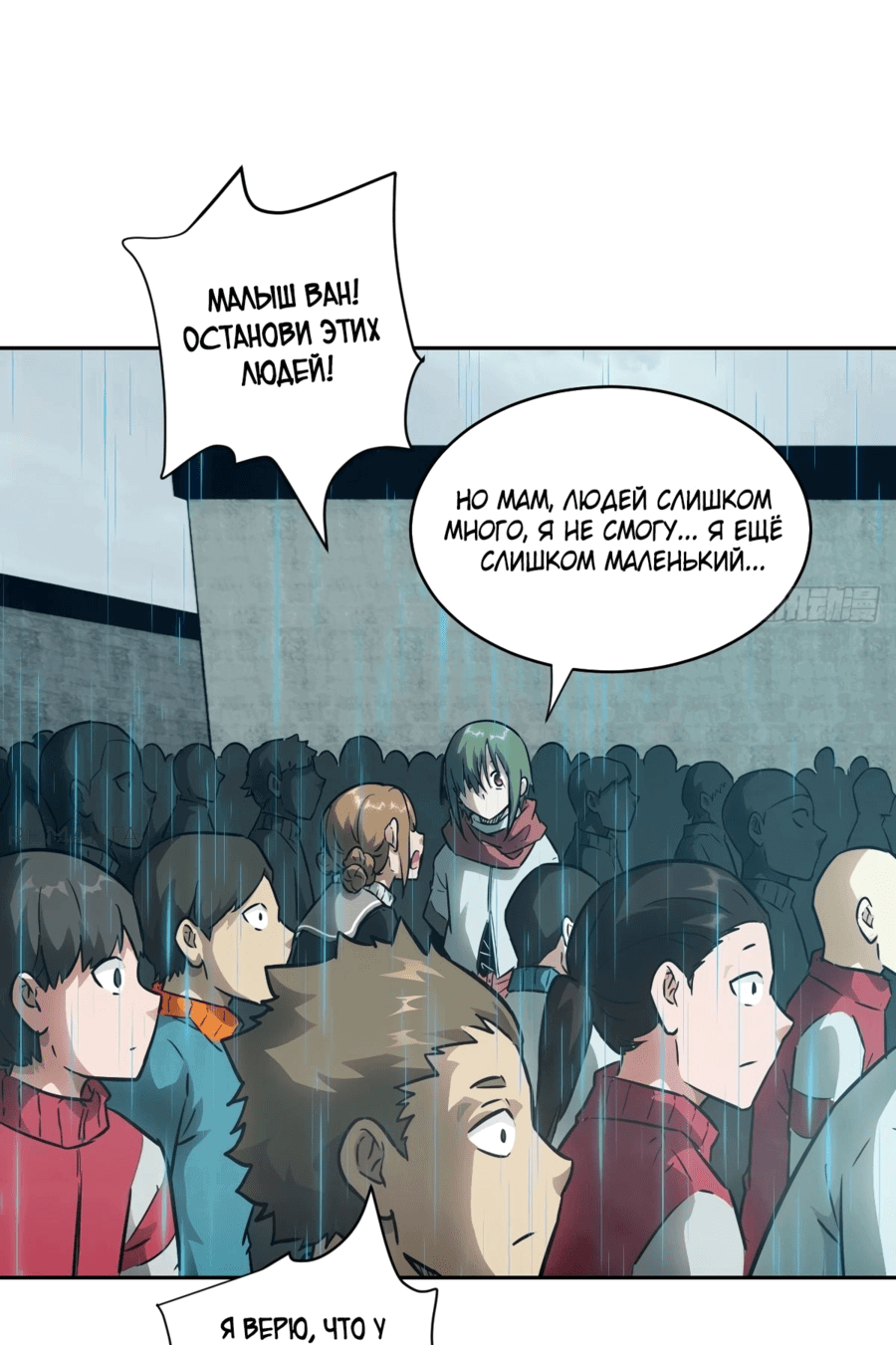 Манга Эволюция пожирателя - Глава 99 Страница 25