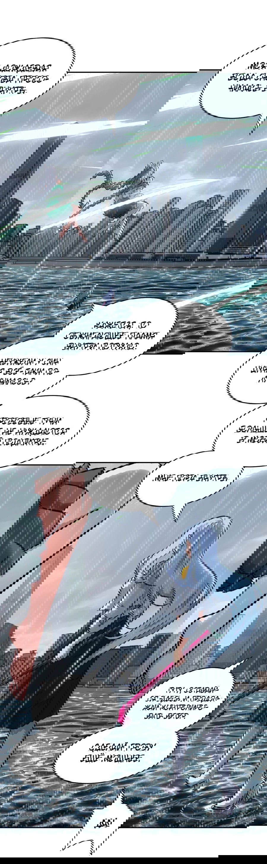 Манга Эволюция пожирателя - Глава 99 Страница 32