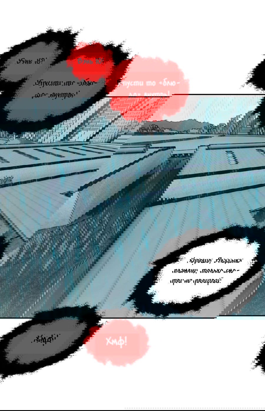 Манга Эволюция пожирателя - Глава 99 Страница 18