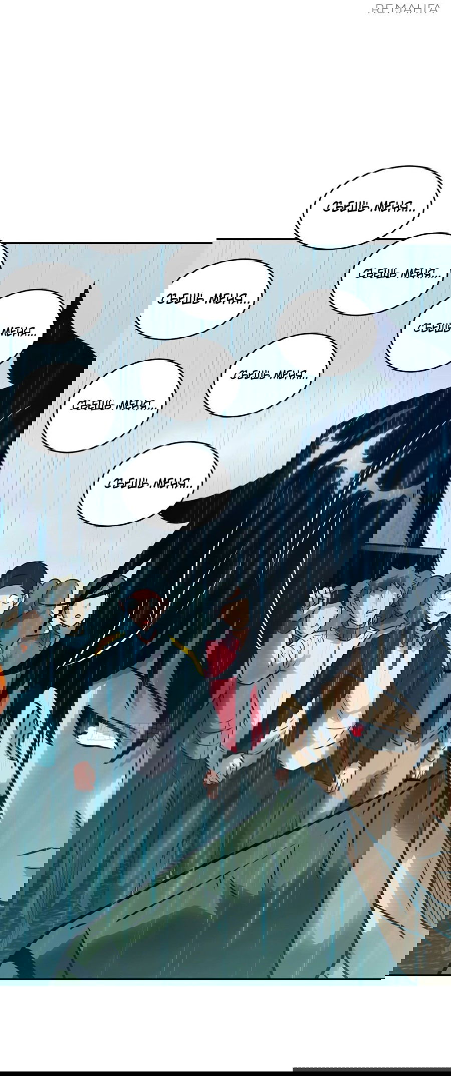 Манга Эволюция пожирателя - Глава 99 Страница 24