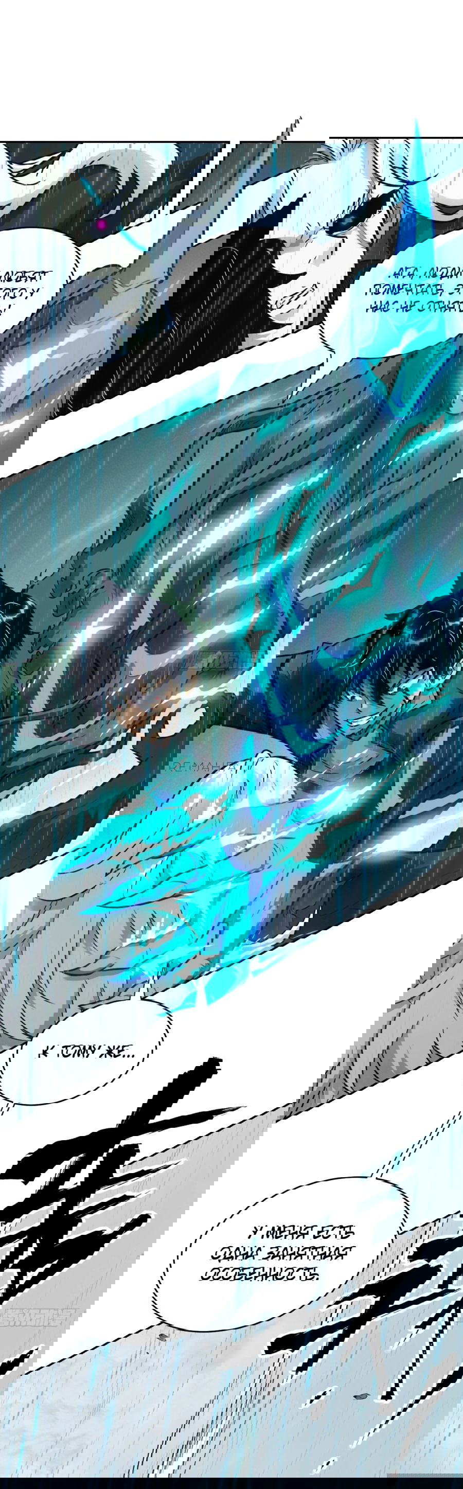 Манга Эволюция пожирателя - Глава 99 Страница 13