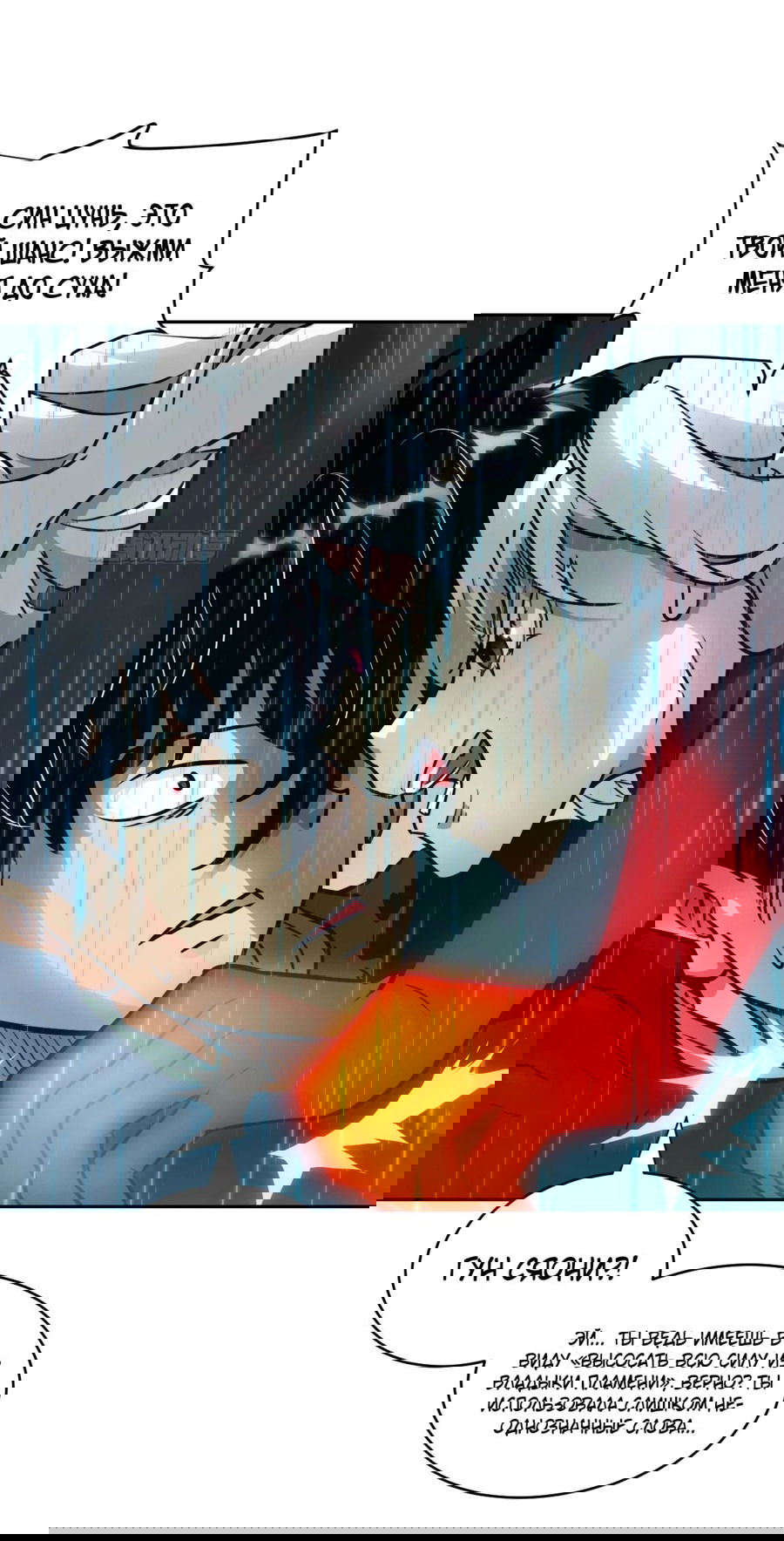 Манга Эволюция пожирателя - Глава 99 Страница 10