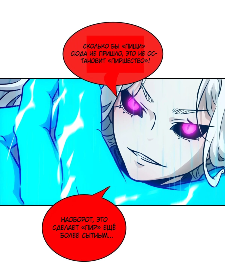 Манга Эволюция пожирателя - Глава 99 Страница 46