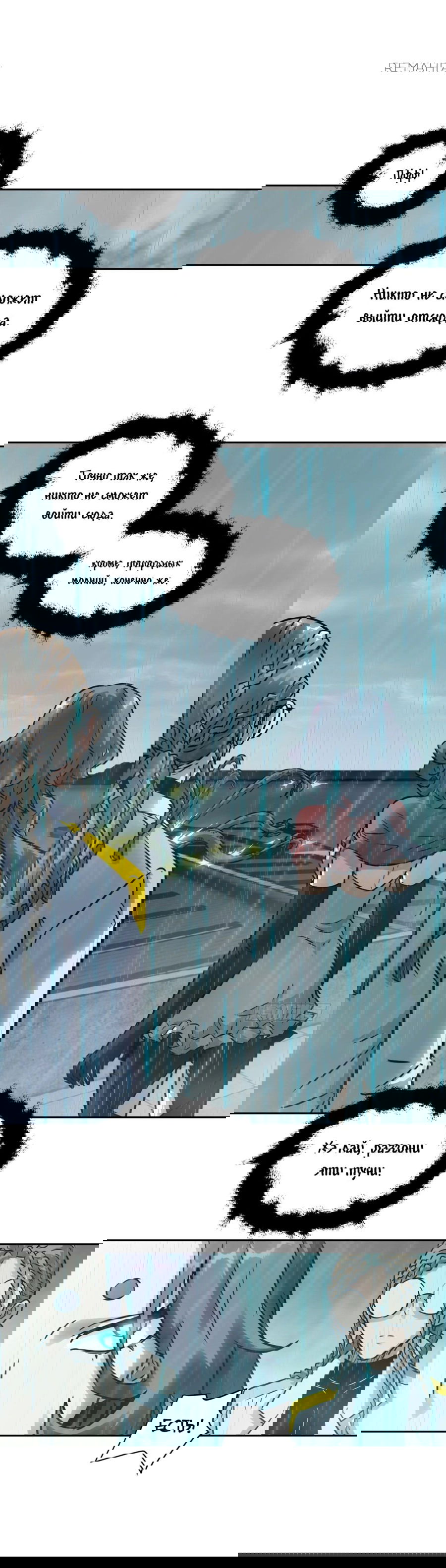 Манга Эволюция пожирателя - Глава 99 Страница 31