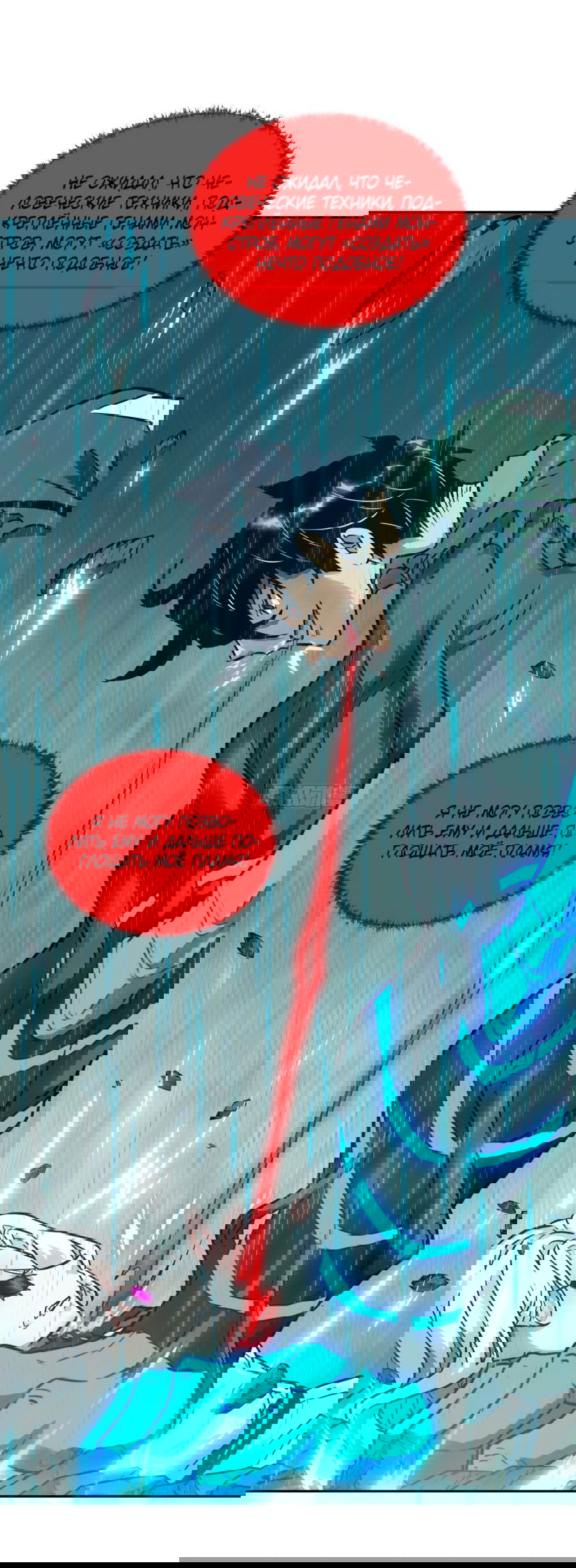 Манга Эволюция пожирателя - Глава 99 Страница 16