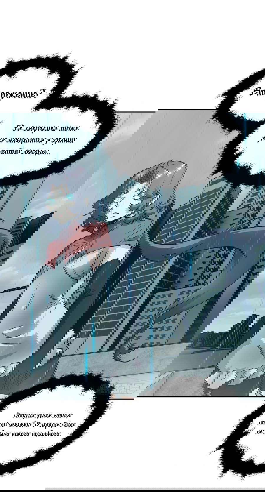 Манга Эволюция пожирателя - Глава 99 Страница 40