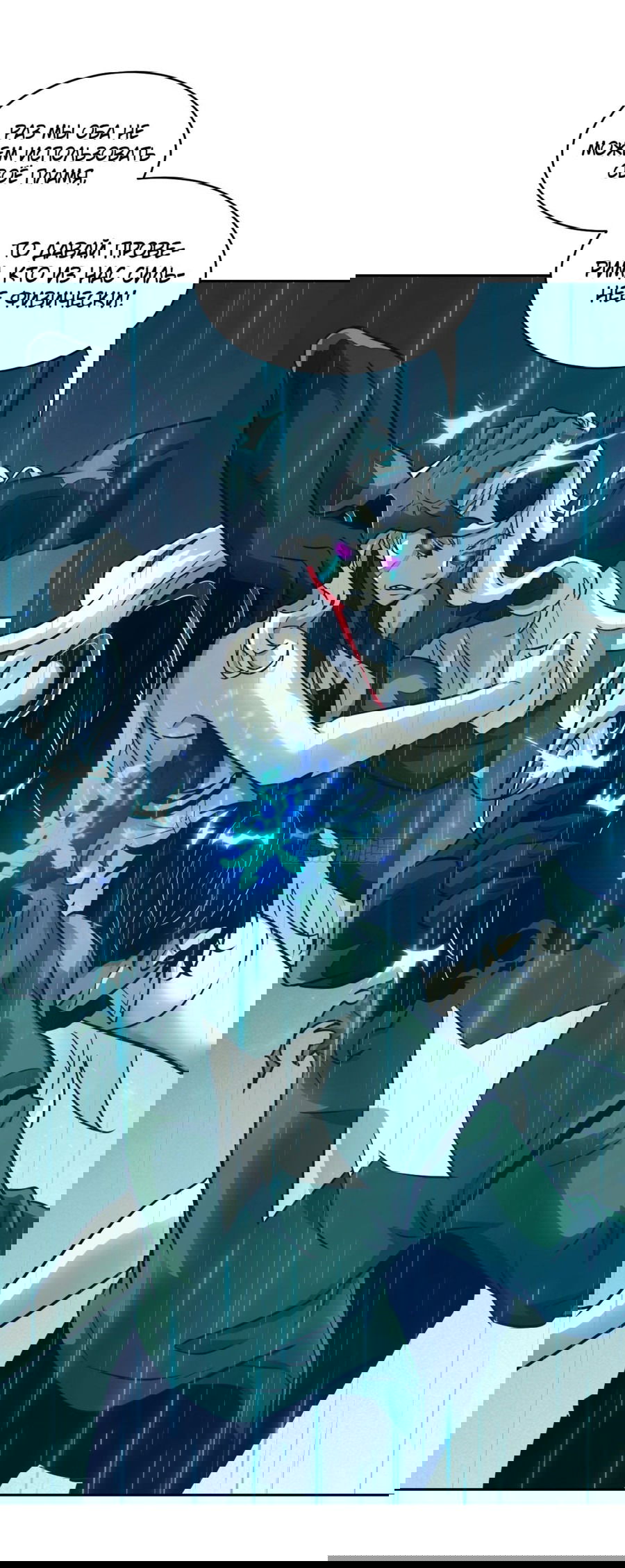 Манга Эволюция пожирателя - Глава 99 Страница 5