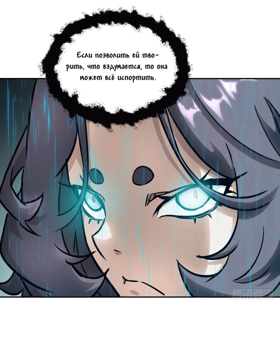 Манга Эволюция пожирателя - Глава 99 Страница 41