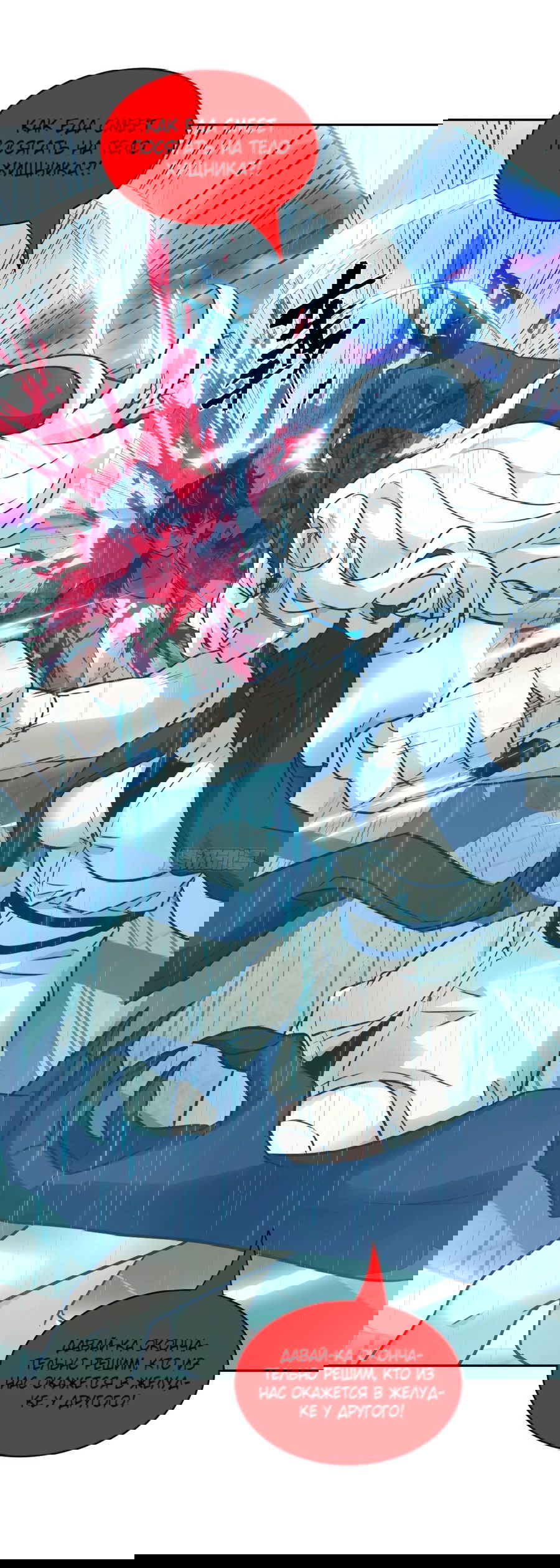 Манга Эволюция пожирателя - Глава 99 Страница 3