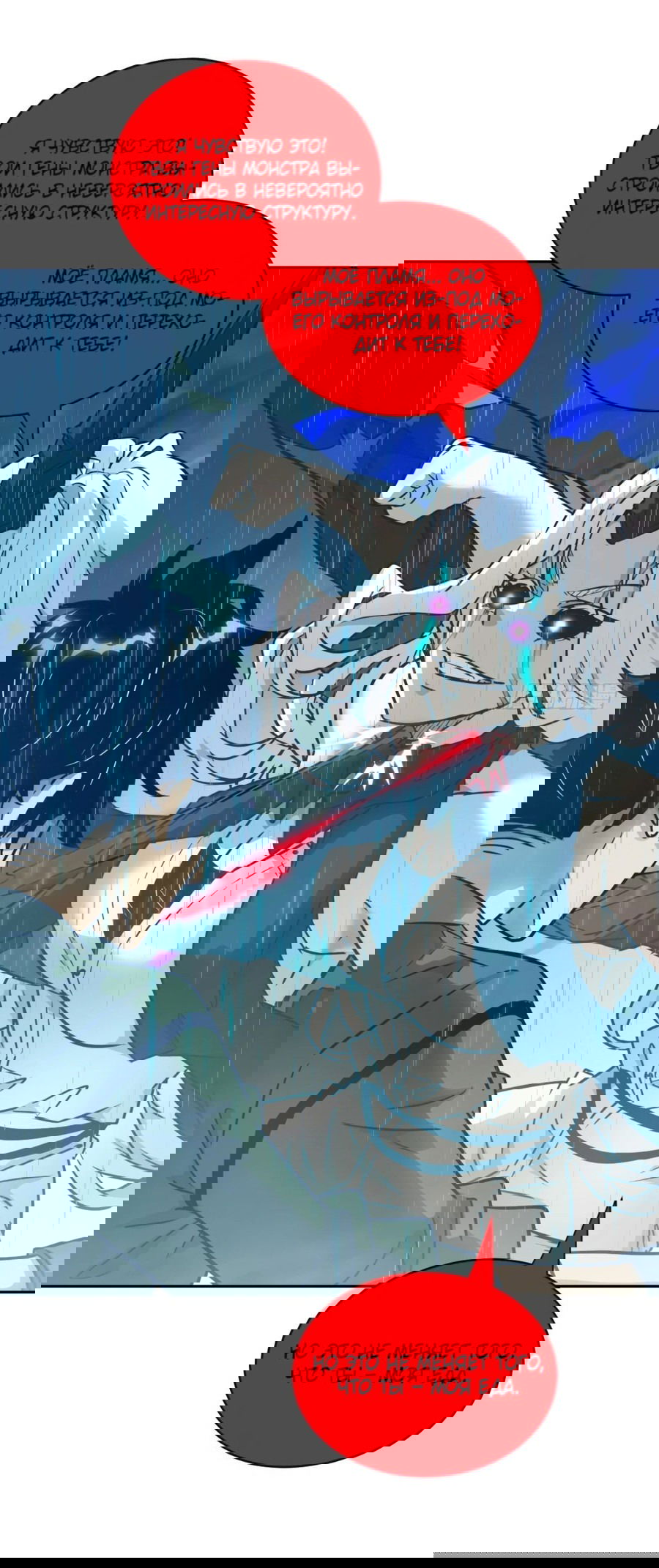 Манга Эволюция пожирателя - Глава 99 Страница 2