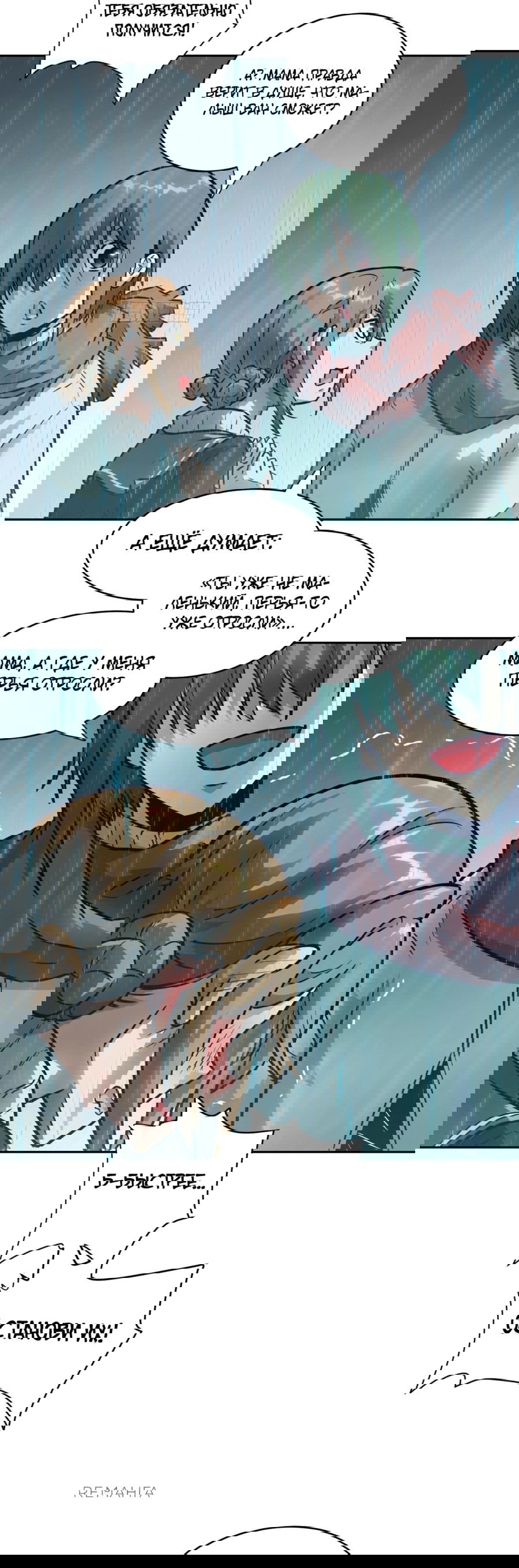 Манга Эволюция пожирателя - Глава 99 Страница 26