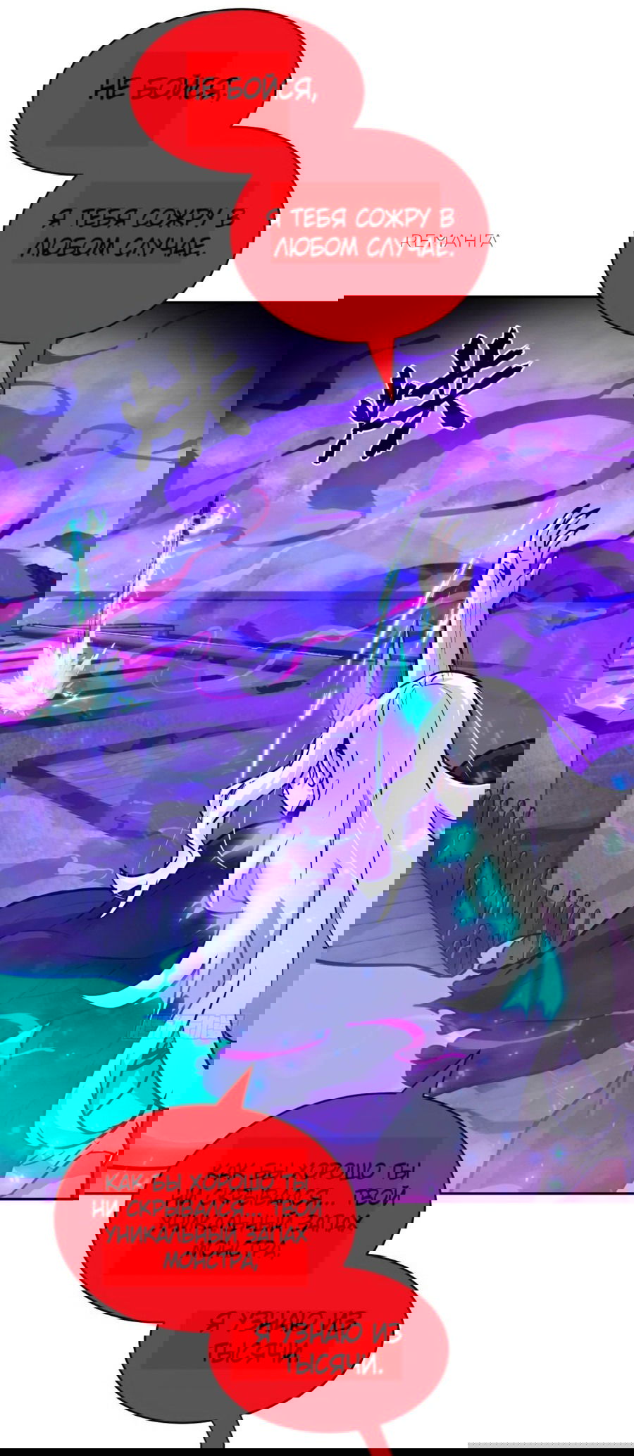 Манга Эволюция пожирателя - Глава 98 Страница 14