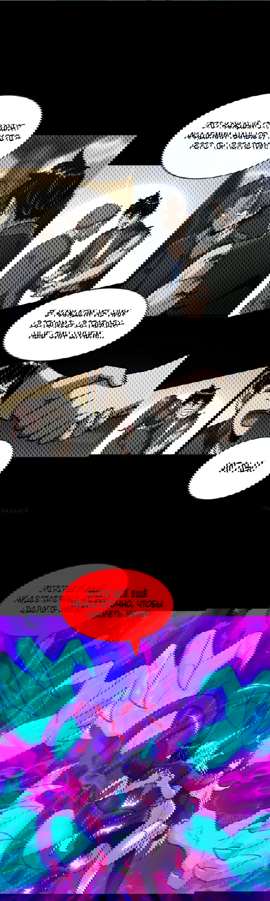 Манга Эволюция пожирателя - Глава 98 Страница 47