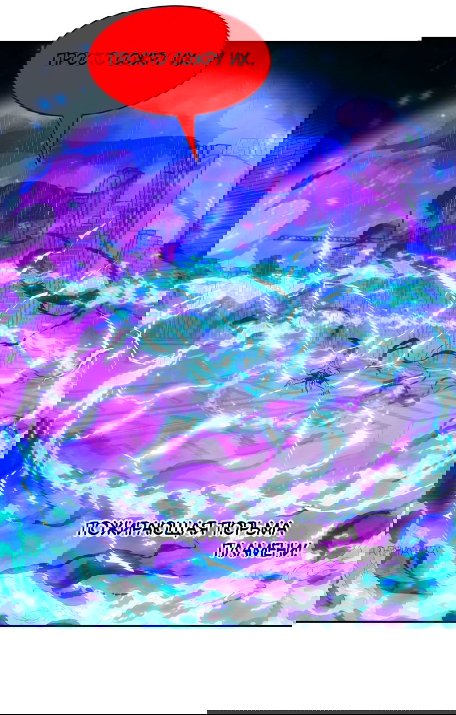 Манга Эволюция пожирателя - Глава 98 Страница 8