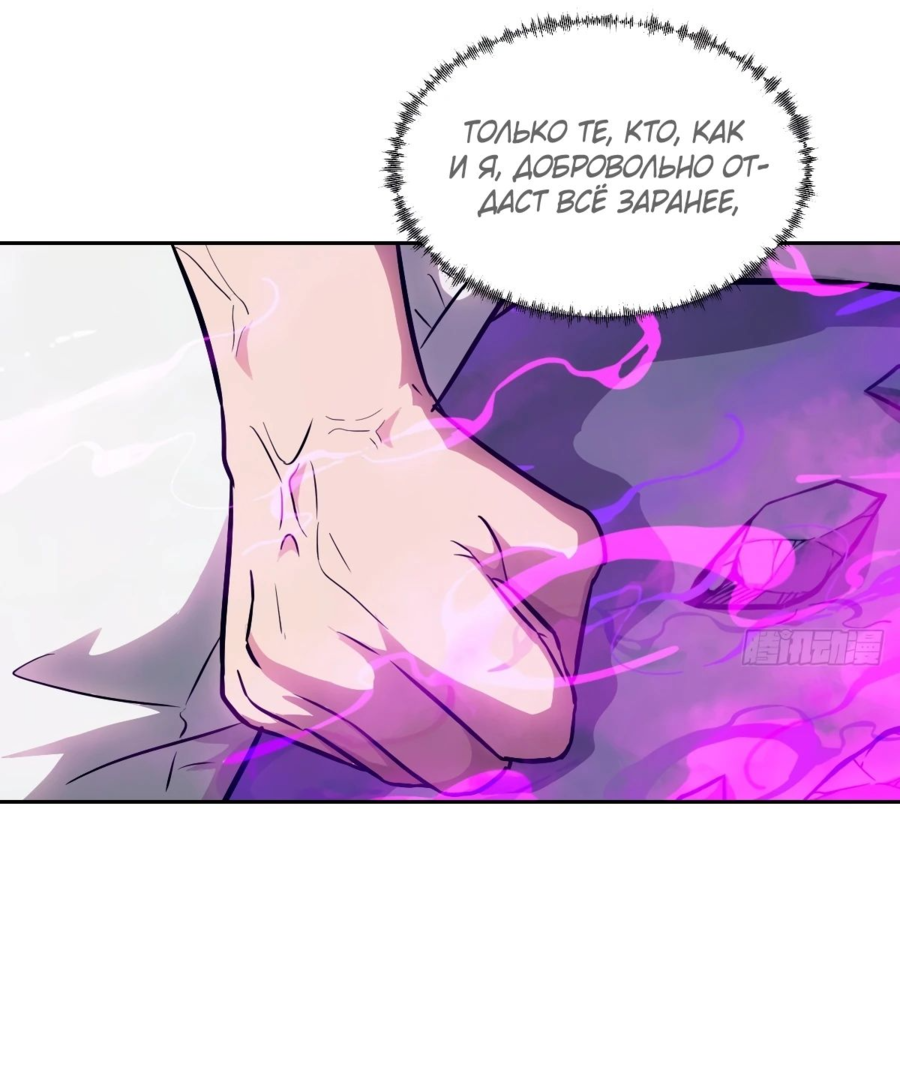 Манга Эволюция пожирателя - Глава 98 Страница 33
