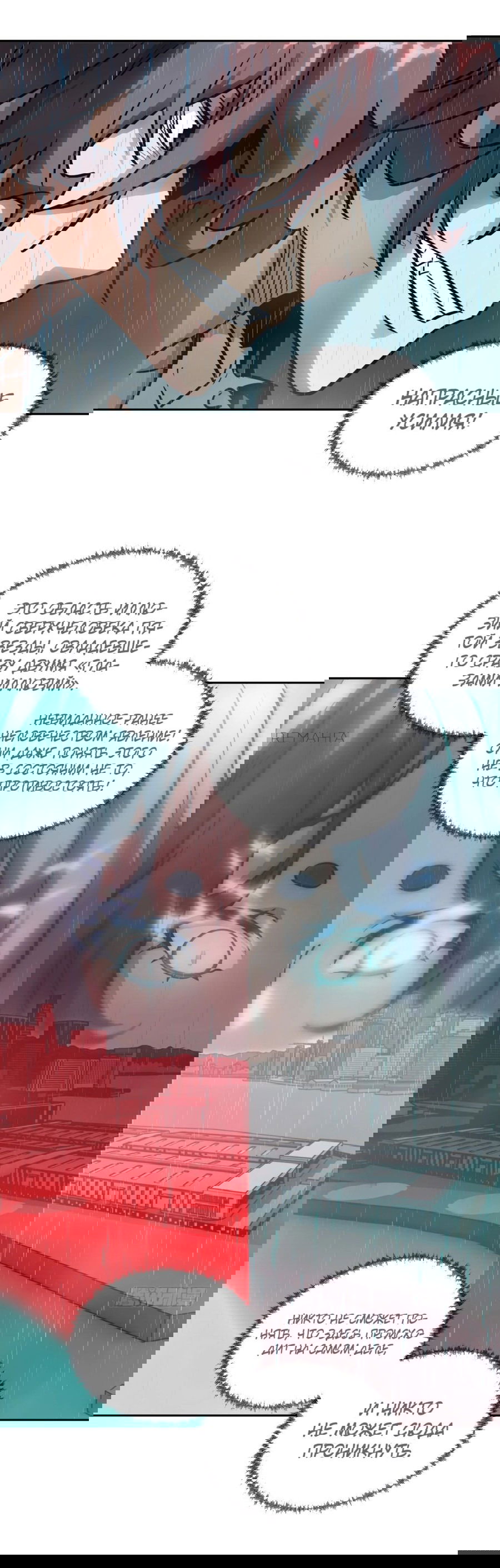 Манга Эволюция пожирателя - Глава 98 Страница 2