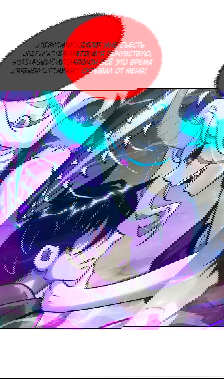 Манга Эволюция пожирателя - Глава 98 Страница 25