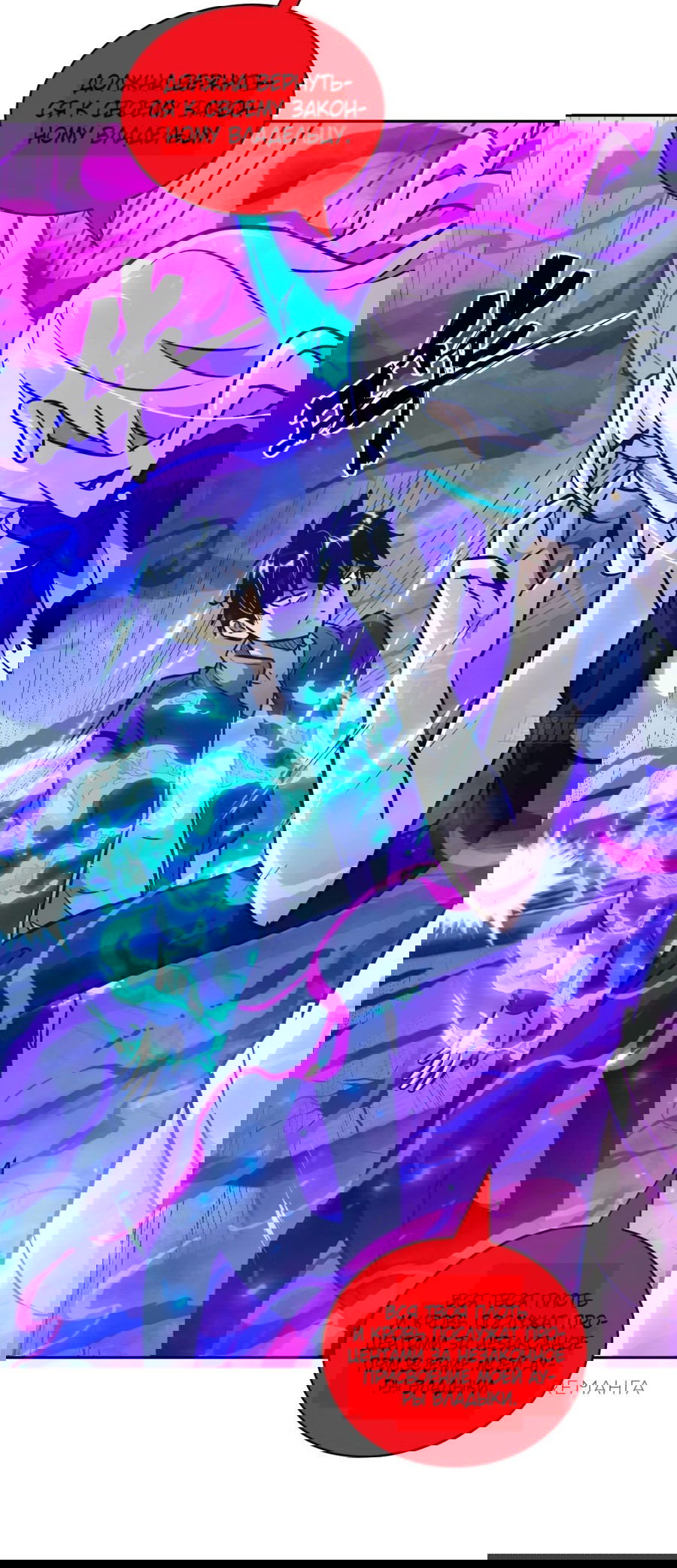 Манга Эволюция пожирателя - Глава 98 Страница 16