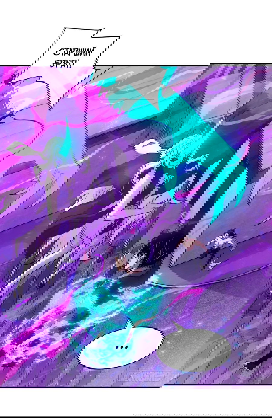 Манга Эволюция пожирателя - Глава 98 Страница 17