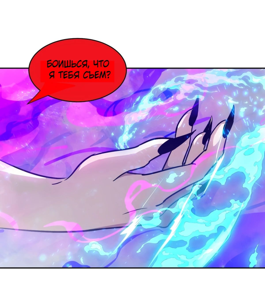 Манга Эволюция пожирателя - Глава 98 Страница 13