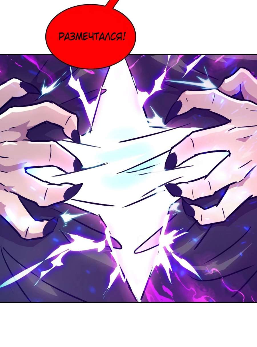 Манга Эволюция пожирателя - Глава 98 Страница 42