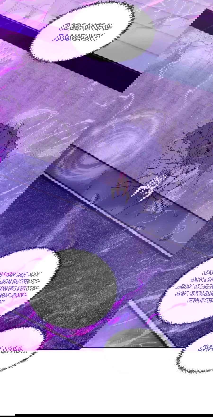 Манга Эволюция пожирателя - Глава 98 Страница 39