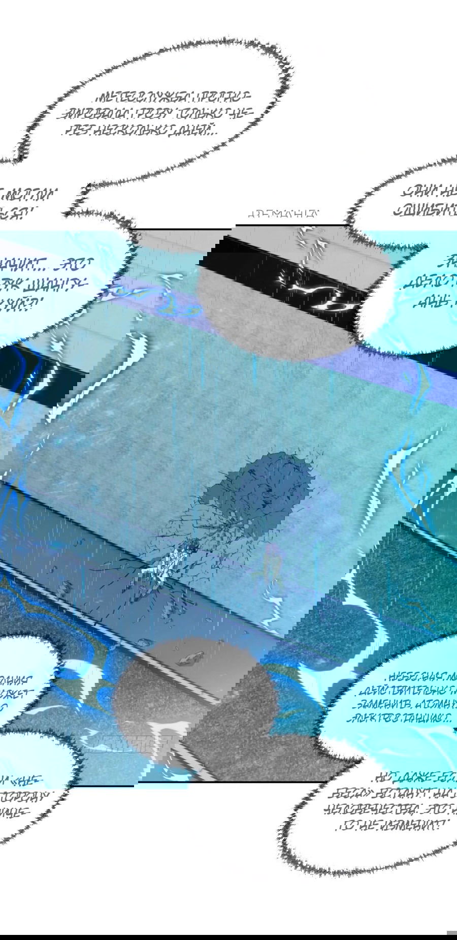 Манга Эволюция пожирателя - Глава 98 Страница 5