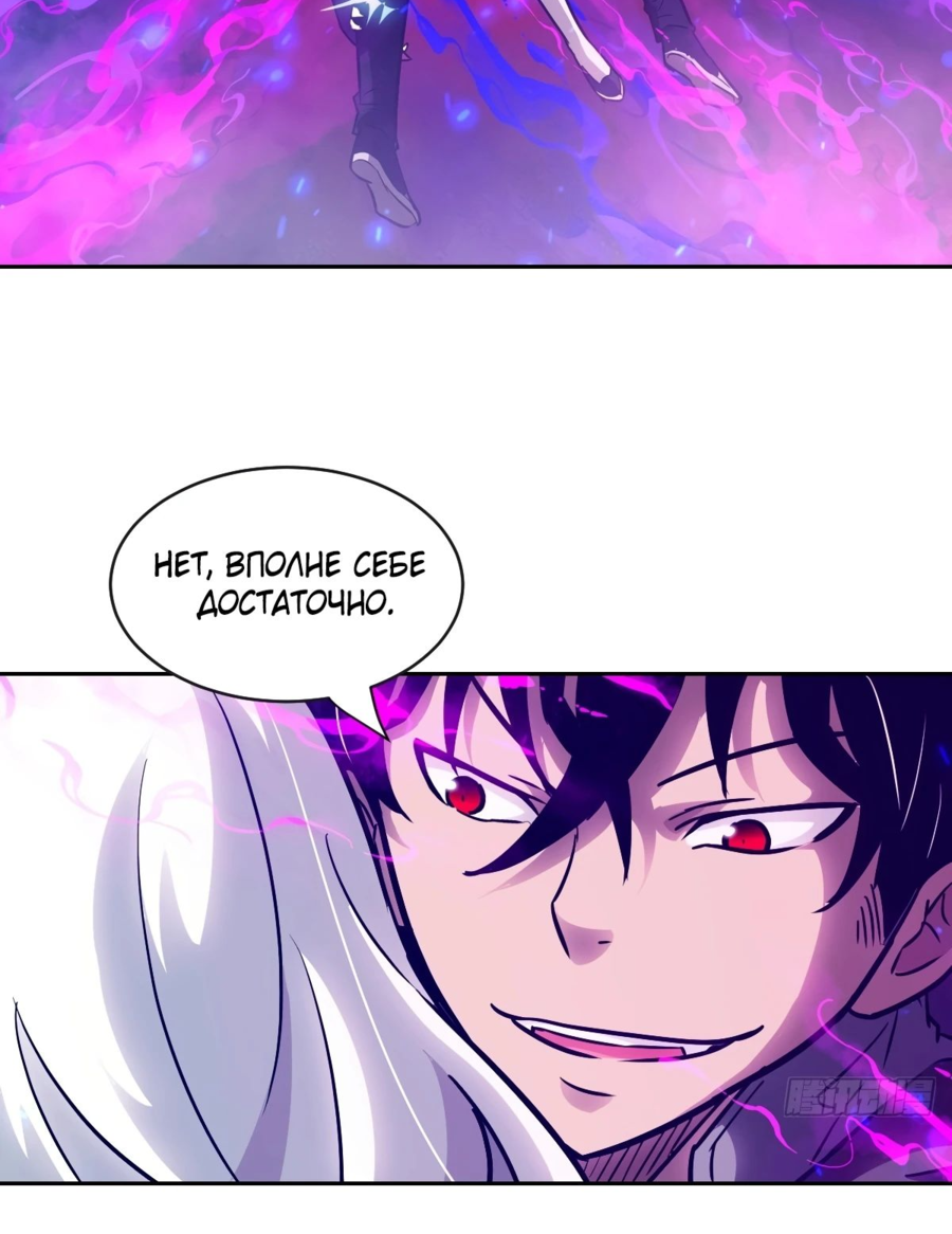 Манга Эволюция пожирателя - Глава 98 Страница 48