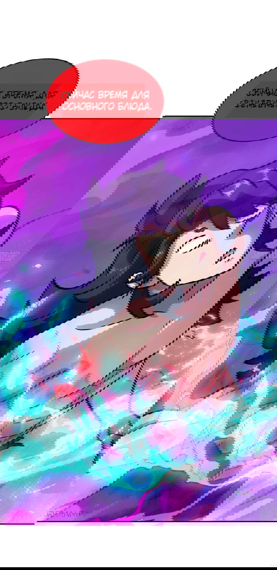 Манга Эволюция пожирателя - Глава 98 Страница 20