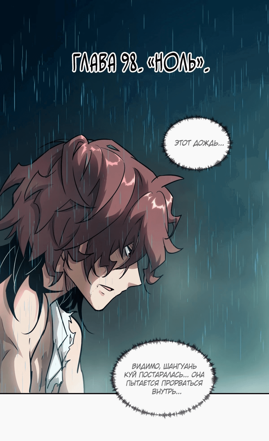 Манга Эволюция пожирателя - Глава 98 Страница 1