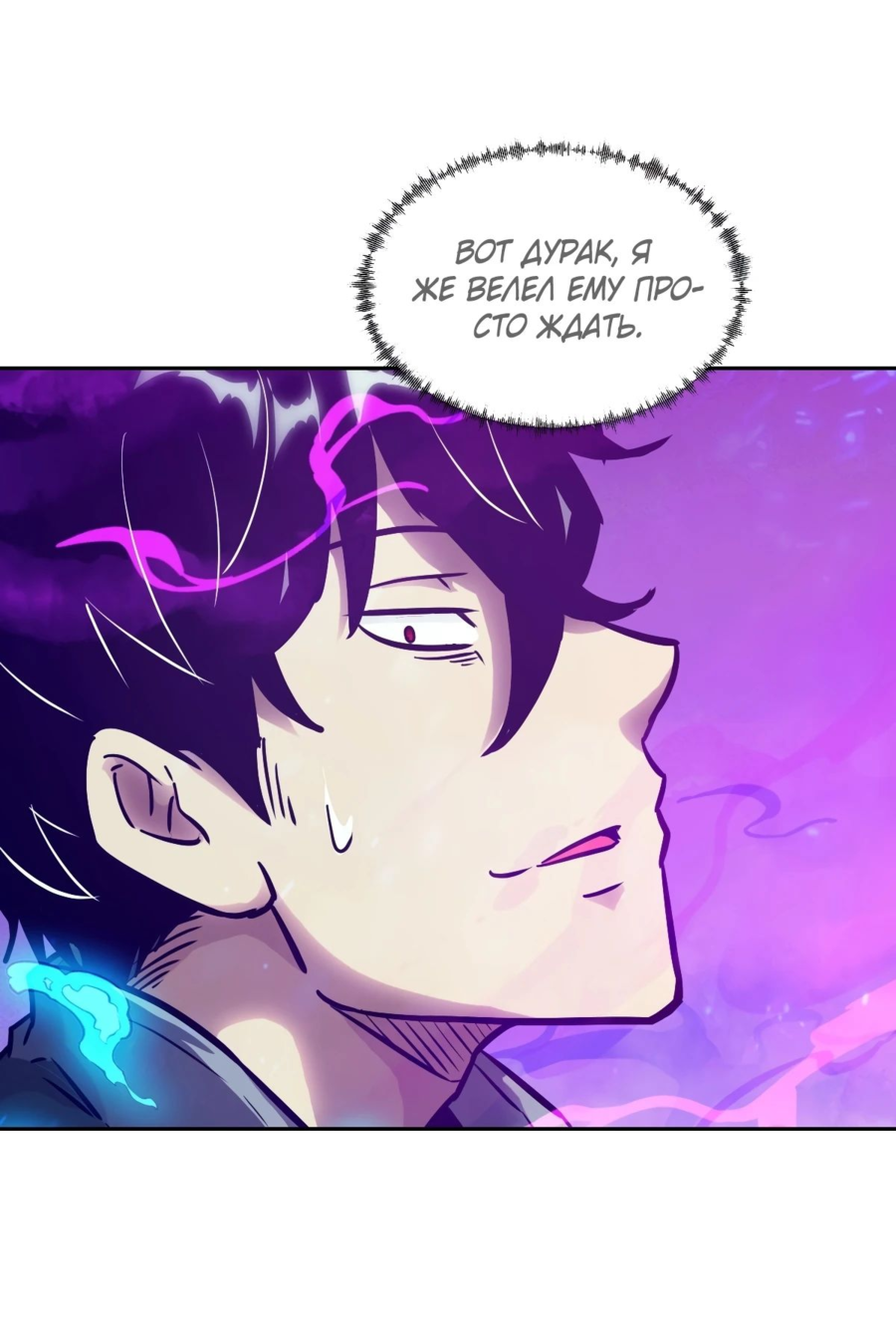 Манга Эволюция пожирателя - Глава 98 Страница 21