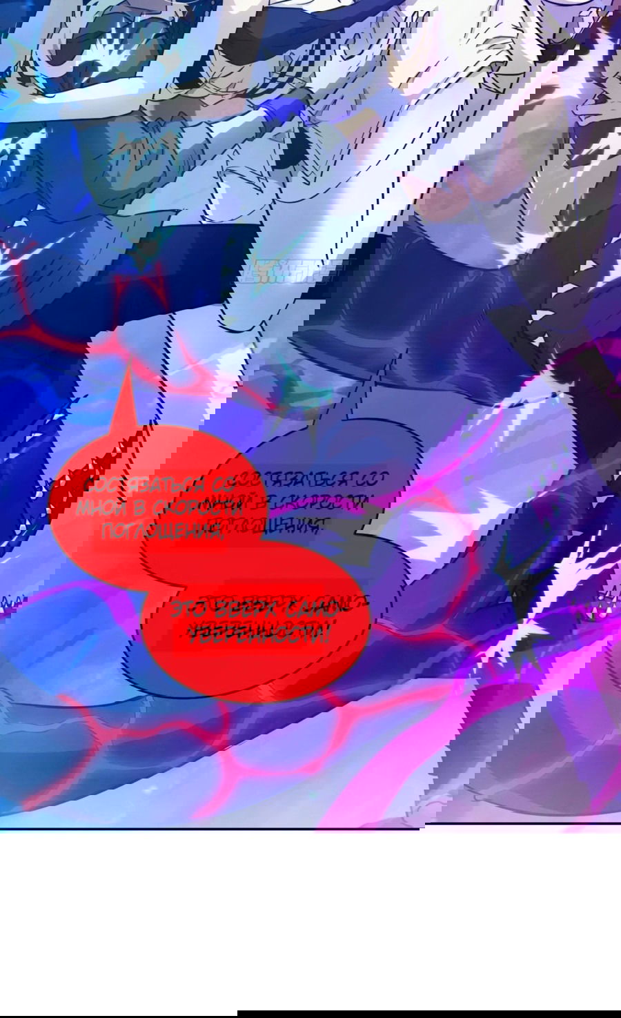 Манга Эволюция пожирателя - Глава 98 Страница 30