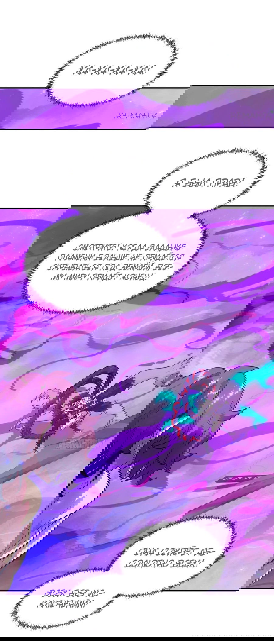 Манга Эволюция пожирателя - Глава 98 Страница 32