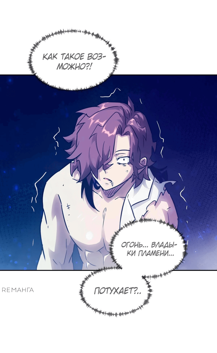 Манга Эволюция пожирателя - Глава 98 Страница 50